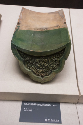 清朝绿琉璃花纹滴水瓦
