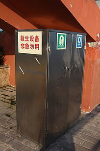 豸