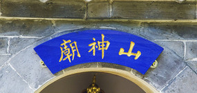 ǧɽ������ɽ��������