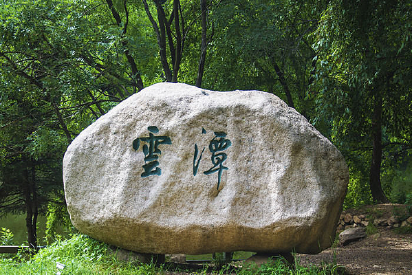 ǧɽ��̶��ʯ