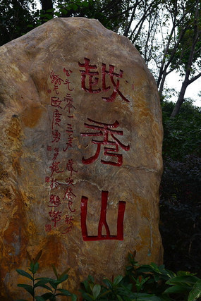 Խ��ɽ��ʯͼƬ