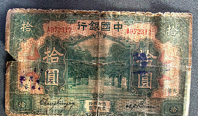 ���23���й��������ʮԪֽ��