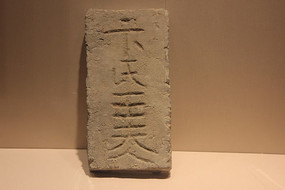 ����������Ĺש