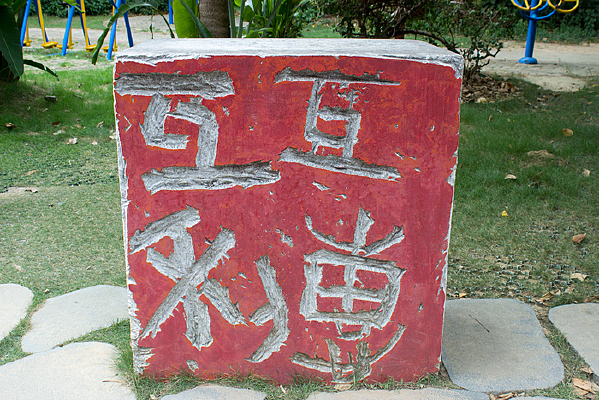 ��԰ӡ�µ��