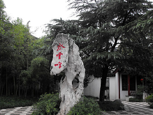 ����԰��ʯ��ˮ�Ʒ�