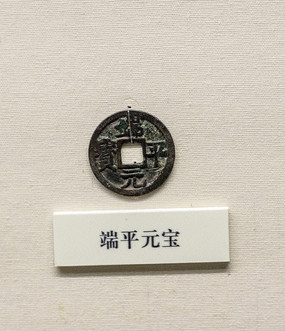 ��ƽԪ��СƽͭǮ�Ŵ�����