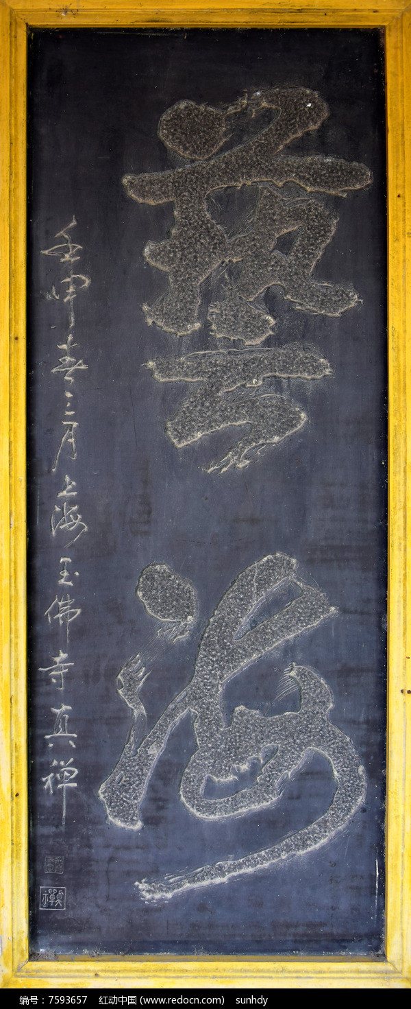 中国书法大字石雕