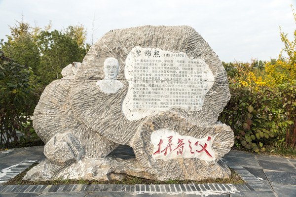 黎锦熙头像浮雕