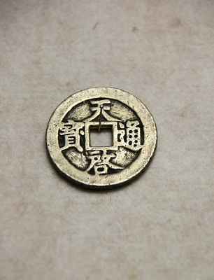 ����ͨ��ͭǮ