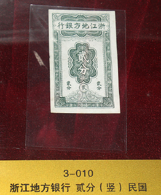 ���Ǯ���㽭�ط����з���