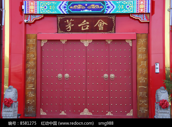茅台会大红门背景图片