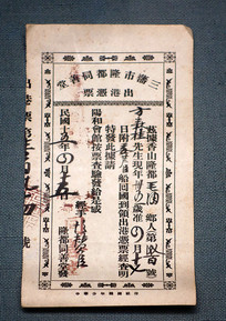 1926��¡��ͬ���ó���ƾƱ 