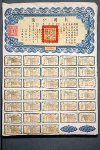 1937��ȹ���ծ 