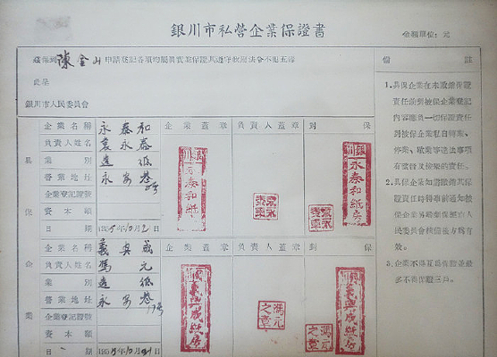 �����������˽Ӫ��ҵ��֤�顷 