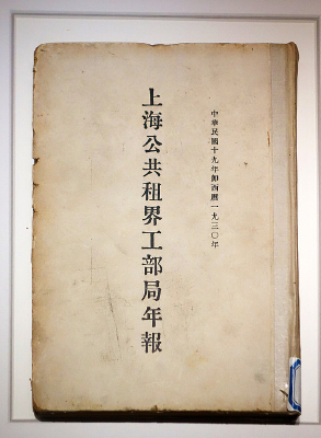 1930���Ϻ��������걨 