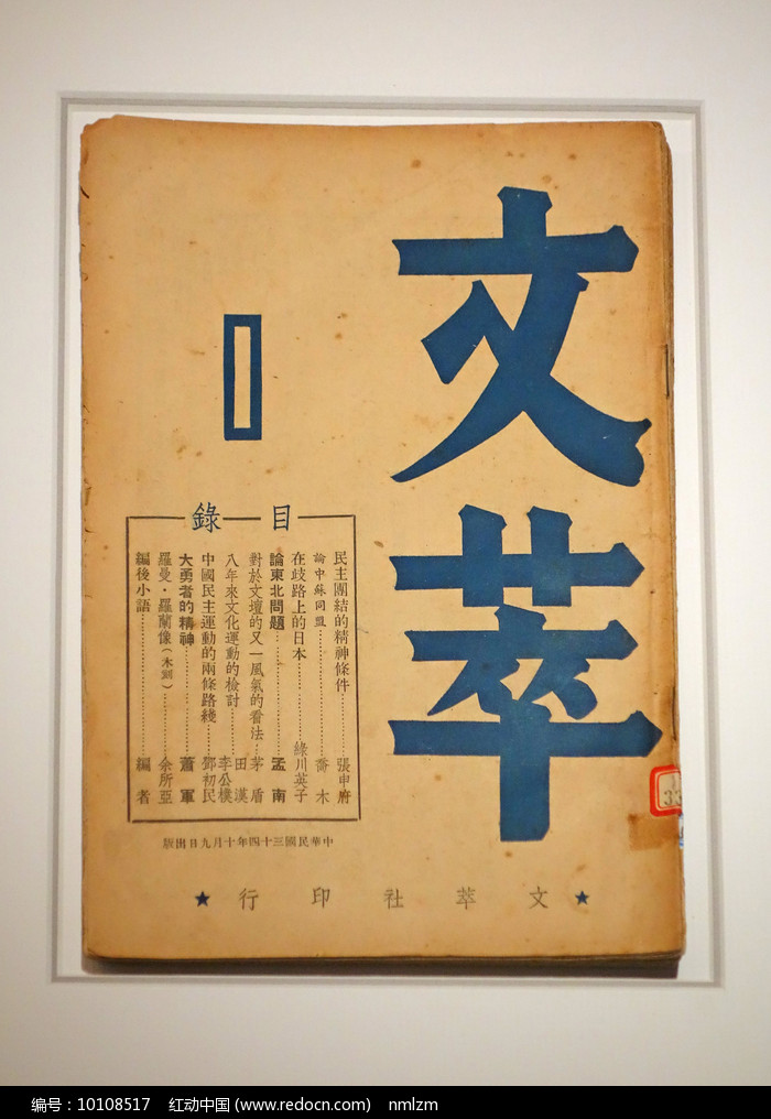 1945《文萃》雜誌