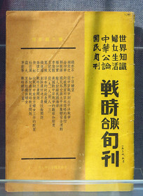 1937��9�¡�սʱ����Ѯ��