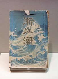 ���㽭������־��һ�� 