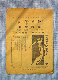 1937��ս����㽭��ѧ�� 