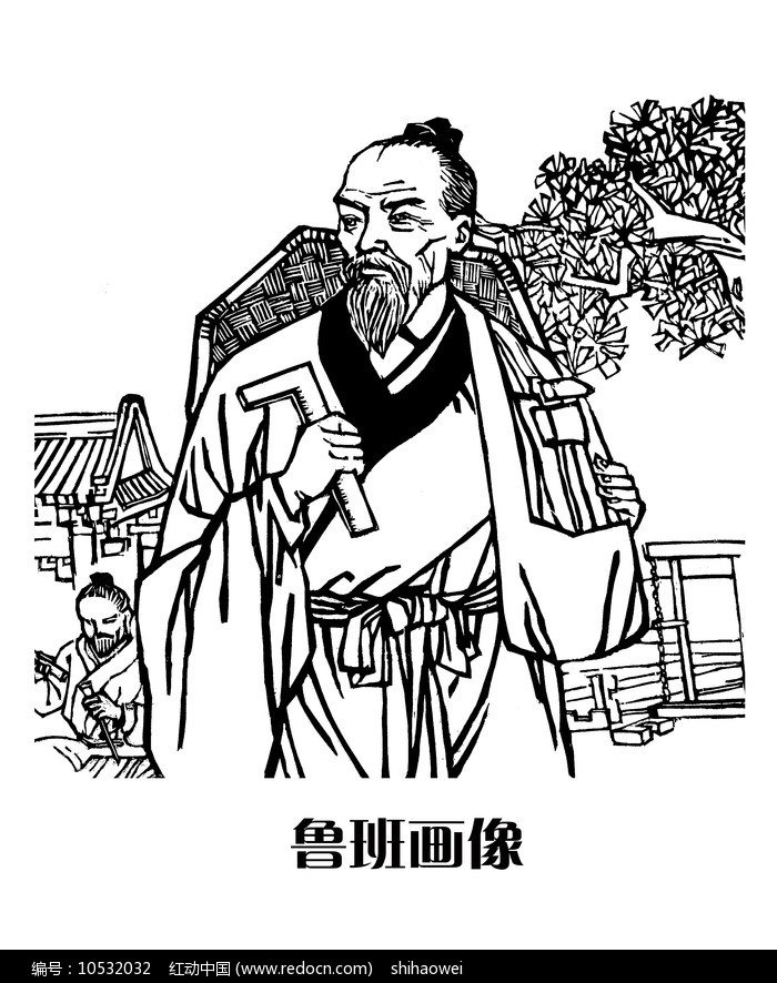 鲁班大师历史人物图片