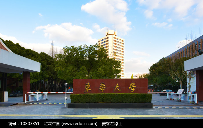 上海東華大學