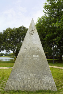 ��ɳ�������㽭����