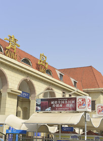 �ൺ����·��վ�ൺվ 