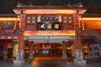 �Ĵ���������ǲ��н�ҹ��