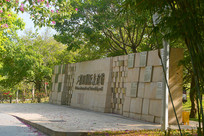 �������Ĺ�԰ �����������ǽ 