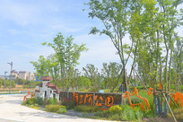 �Ĵ��ɶ������������ӹ�԰ 