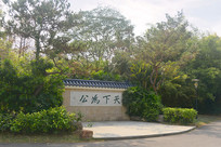 ����԰��԰����Ϊ���ձ� 