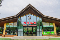 ��ɽ����԰����è��