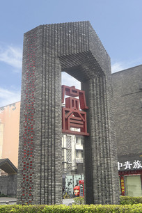 �ɶ���խ�������ŵĿ���խ��