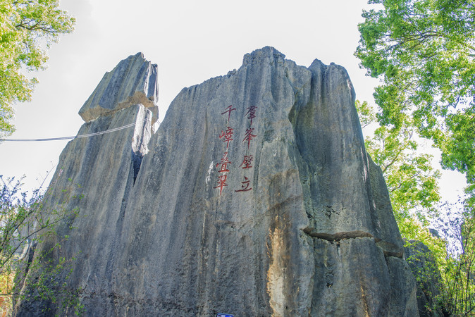 石林景区千嶂叠䕜群峰壁立峰