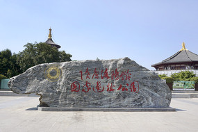 隋唐洛阳城国家遗址公园石碑
