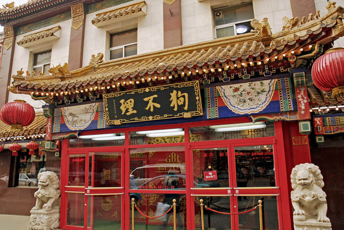 天津狗不理包子劝业场总店