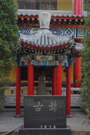 天津挂甲禅寺 古井及井亭石碑