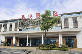 都香高速公路毛尖服务区
