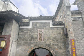 凤凰古城 城隍庙 