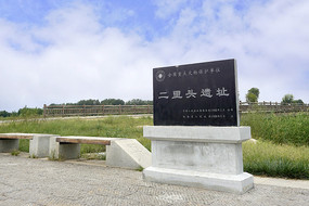 河南洛阳市二里头遗址碑