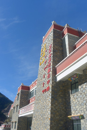 四川四姑娘山双桥沟售票厅