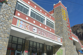 四姑娘山双桥沟游客中心售票厅