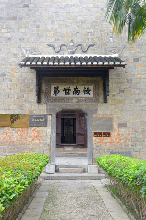 周达文故居汝南世第横额