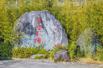 ������ʥ�³�ʥ������ʯ