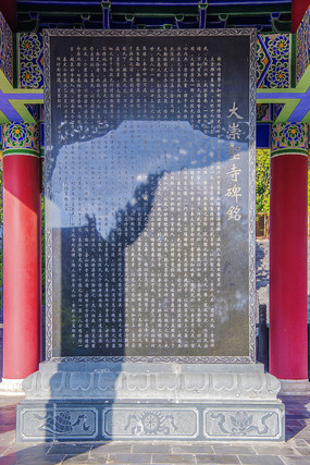 观音阁大崇圣寺碑铭石碑