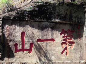 ʯ�ڵ�һɽĦ��ʯ��